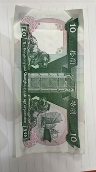 1992年香港上海匯豐銀行十元紙幣