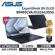 ASUS 華碩 B9403CVA-0151A1355U (14"WQXGA/OLED/i7-1355U/64G D5/2TB/W11P/3Y) 華碩商用筆電