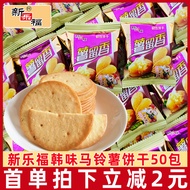 New Lefu Sweet Potato Flavor Korean Style Potato Biscuits 50 Packs Snack Biscuits Slice Biscuits Sweet Potato Flavor Biscuits Small Package