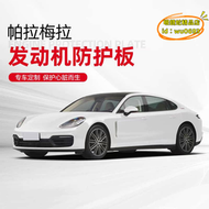【公司現貨】適用帕拉梅拉引擎下護板原廠專用panamera底盤防護底板前