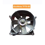 Fan Set House YANMAR Tractor TF75-85 Genuine Parts