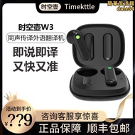 時空壺Timekettle W3智能翻譯耳機商務同聲傳譯出國旅遊會議辦公