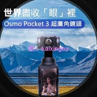 DJI  Pocket3 osmo pocket 3 廣角鏡 微距鏡 柔焦鏡 黑柔 濾鏡 配件