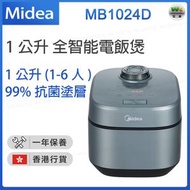美的 - MB1024D 1公升全智能電飯煲【香港行貨】