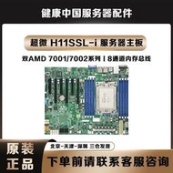 超微H11SSL-i /C/NC/H11SSW-NT AMD單路主板 REV2.0 1代2代CPU