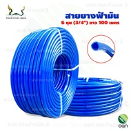 สายยาง ตราพญานาค 6 หุน (3/4") ยาว 100 เมตร