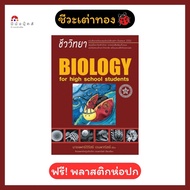 BIOLOGY Book (Golden Turtle BIOLOGY) FOR HIGH SCHOOL STUDENTS