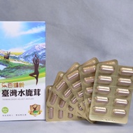 台灣水鹿茸膠囊