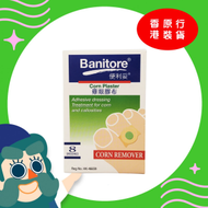 BANITORE 便利妥雞眼膠布 8片 (HK-46659) 