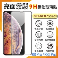 SHARP SHARP AQUOS R8 R8s/R8 Pro R8s Pro Full Version Glass Sticker 9H Protective Sticker Glass Film 