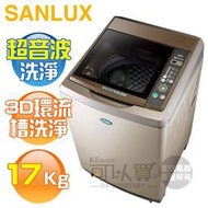 SANLUX 台灣三洋 ( SW-17NS6 ) 17KG 超音波單槽洗衣機