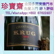 Champagne Krug 庫克   全港高價：酒水 舊酒 香檳 名牌酒 白酒 茅台 洋酒 XO 葡萄酒 紅酒 威士忌 酒 人頭馬 白蘭地riedel hennessy 紅酒 vsop 響hibik