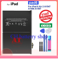 แบตเตอรี่แท็บเล็ตแท้ iPad 6 Air 2 IPad6 Air2 A1547 A1566 A1567 7340MAh รับประกัน3เดือน