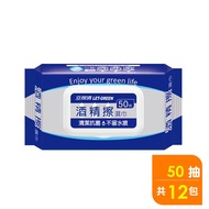 Let-Green立得清 酒精擦濕巾50抽x12包 _廠商直送