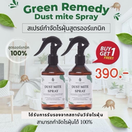 Green Remedy Dust Mite Spray สเปรย์กำจัดไรฝุ่น ตัวเรือด ออร์แกนิค รับรองโดยสถาบันวิจัย ปลอดภัยกับเด็