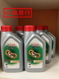 嘉實多公司貨CASTROL Activ 2T Jaso FC 800cc 二行程機油