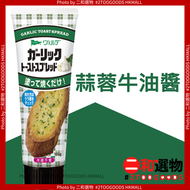 丘比 - 蒜蓉多士醬 100g (4562452231129)綠 方便唧唧裝 麵包抹醬/果醬 日本平行進口 Aohata 麵包醬(蒜蓉味) #此日期前最佳：2027年04月30日