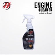 Hurricane Pro car wash - Engine Cleaner (Foggy spray)น้ำยาล้างห้องเครื่อง