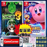2合1 Switch 星之卡比 新星同盟 + 路易吉洋樓3 Luigi Mansion 3 + Kirby Star Allies 聖誕大特價商品