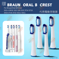 大熱産品 - 【一套4個】百靈Braun Oral B Crest代用超聲波或電動牙刷頭 S32-4 SR32 S32 S26S15 3714 3715 3716 3722 s311 s411 代用牙刷頭