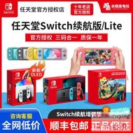 免運任天堂OLED新款Switch NS遊戲主機Lite掌機馬里奧健身環續航版