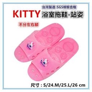 淇淇的賣場~粉 站姿Hello Kitty浴室拖鞋 台灣製造正版洞洞拖鞋 浴拖 防水排水拖鞋 室內止滑拖鞋 一體成型