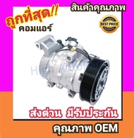 คอมแอร์ โตโยต้า รีโว่ คอมเพรสเซอร์ คอม แอร์ Compressor Toyota REVO คอมเพลสเซอร์ คอมแอร์รถยนต์ คอมเพรสเซอร์รถ แอร์รถยนต์