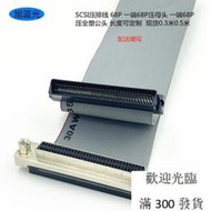 滿300發貨熱銷 SCSI線 SCSI壓線 SCSI排線 DB型68P HPDB68公對母 母對母 公對公  露天市集