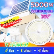 Bright 5000W ไฟเพดาน โคมไฟเพดาน ไฟโซล่าเซลล์ LED ไฟติดเพดาน โคมไฟติดเพดาน ไฟประดับตกแต่ง ไฟเพดานโซลา