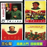 上門回收郵票 大陸郵票 紀念票 中國郵票  梅蘭芳 1980年T46猴年郵票 齊白石小全張 瓷器 書法 傢私 黃花梨 酸枝 字畫 袁大頭 連體鈔 荷花鈔 孫小頭 舊錢幣 金幣 銀元等古董收藏 民國郵票