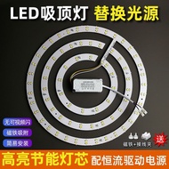 吸顶灯led灯芯  Ceiling Light LED Wick 吸顶灯led灯芯吊扇灯替换灯芯灯盘改造磁吸灯片吸顶风扇灯led灯芯5.14DD