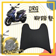Mr king DRG腳踏墊 DRG 機車腳踏 鬆餅腳踏 黑邊腳踏 機車用 腳踏墊 機車墊