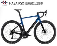 『單車倉庫台北巨蛋店』最新款HASA RSX 105 Di2 碳纖維公路車 12速電變 油壓碟煞 碳纖輪組  鋁圈輪組
