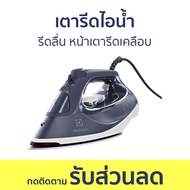 เตารีดไอน้ำ Electrolux รีดลื่น หน้าเตารีดเคลือบ E6SI3-61NW - เตารีด เตารีดผ้า เตารีดไฟฟ้า เตารีดผ้าไ