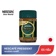 [แพ็ค x2] NESCAFE กาแฟนำเข้าสำเร็จรูป เนสกาแฟ NESCAFE PRESIDENT 65 g