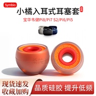 Suitable for BW BW Weijian Pi8 Earphone Case pi7 s2/pi6 In-Ear Silicone Earbuds Ear Caps Small Orang