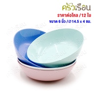 Map Round Bowl Lotus Leaf Plastic 6 Inches Ø14.5 x 4 Cm. MR.109 [Sold In Dozens Of 12 Pieces Same Co