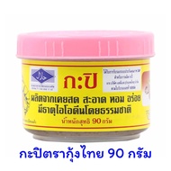 กะปิตรากุ้งไทย กะปิจากเคยกุ้งแท้ ขนาด 90 กรัม