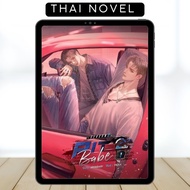 Pitbabe 2 • BL • Thai Novel • COMPLETE • English