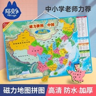 Maobeile Student Magnetic China Map Puzzle Geographic Terrain World Map Children's Magnetic Puzzle Toy