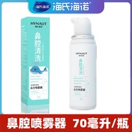 AT/💚Haishihainuo Nasal Spray Nasal Cleaner70mlChildren's Isoosmotic Sea Salt Water Nasal Irrigation Salt Flusher QPPE