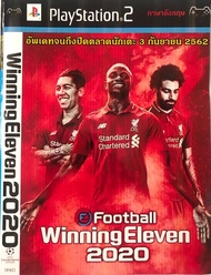 เกมส์ Ps2 แผ่น Winning Eleven 2020 บอล PlayStation2⚡ส่งไว⚡