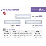 Dancing Light LED+Cover Ceiling 1 Feet