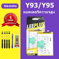 แบต vivo y93 y95 แบตเตอรี่ vivo y93 y95 แท้ vivo แบตโทรศัพท์ y93 y95 B-F3 ความจุสูง ประกัน 1 ปี