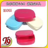 [T9store] Made In Japan G & B Colorful Dessert Box 3pcs