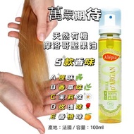 Alepia 摩洛哥有機堅果油 (100ml)