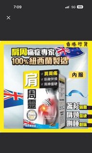 炎痛消肩周靈3盒630包SF