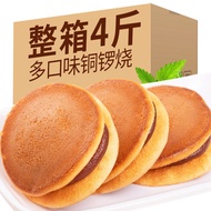 10.22 Dorayaki Layered Cake Influencer Snacks Bulk Snacks Snacks Whole Box Multi-flavor Breakfast Pa