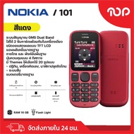 โทรศัพท์มือถือ NOKIA 101 [GSM] มือถือแบบปุ่มกด ตัวหนังสือใหญ่ ใช้งานง่าย รองรับ 2 ซิม มีให้เลือก 4 สี สินค้าพร้อมส่ง