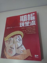 明燈理財 現金流